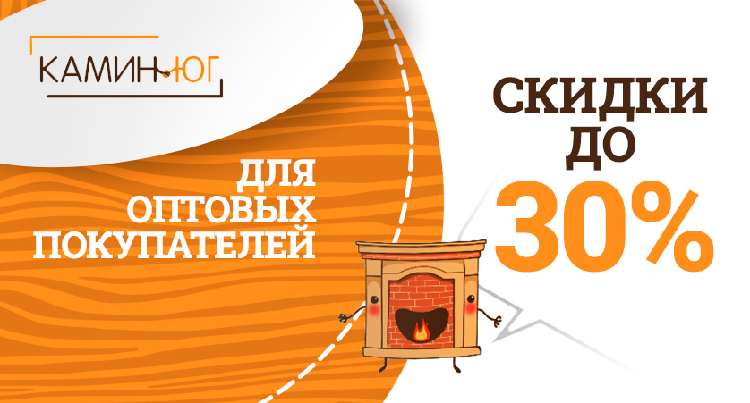 СКИДКИ ДО 30%