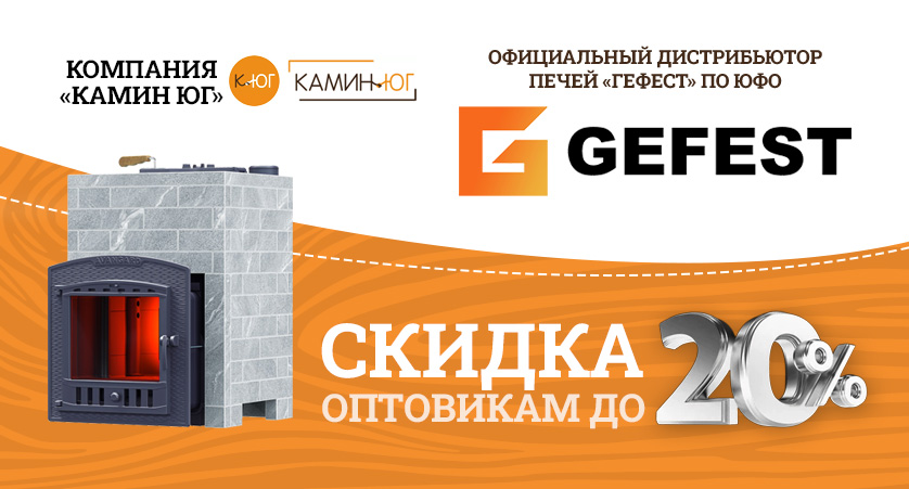 ГЕФЕСТ ЮФО
